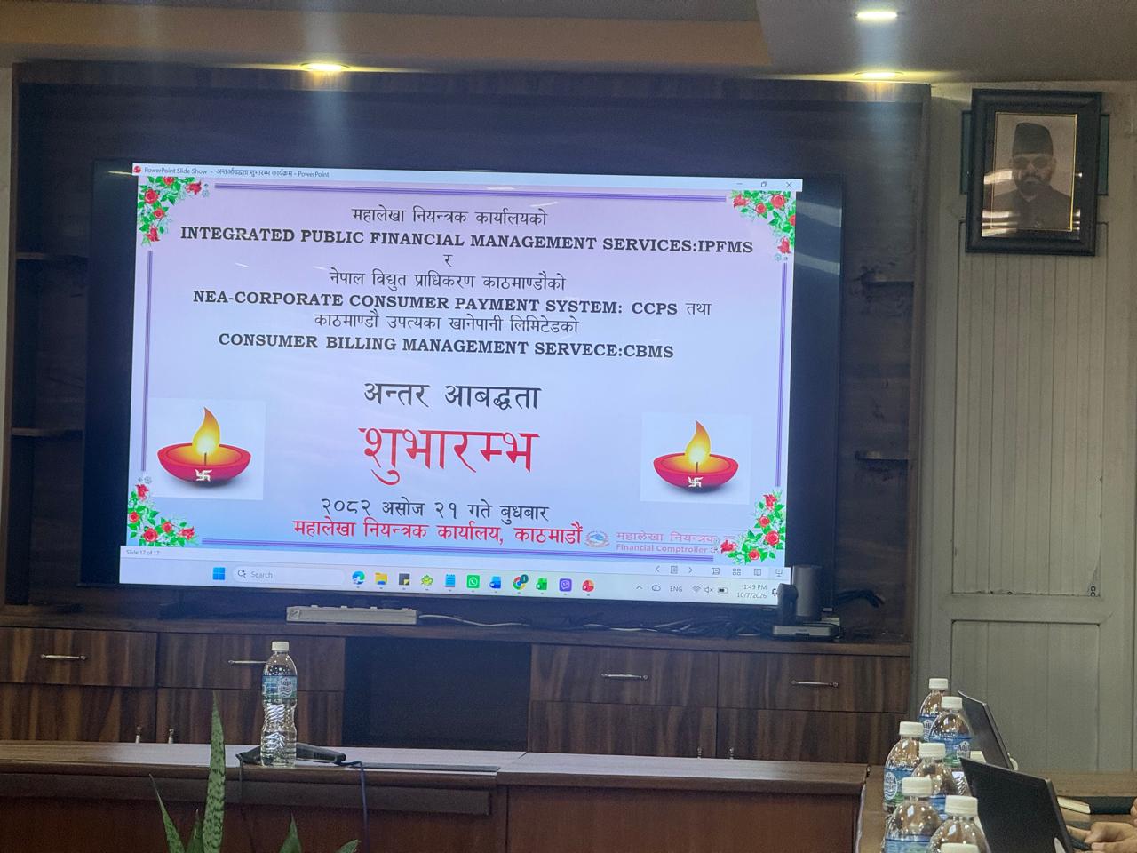 सरकारी कार्यालयको बिजुली र पानीको बिल भुक्तानी अब डिजिटल माध्यमबाट
