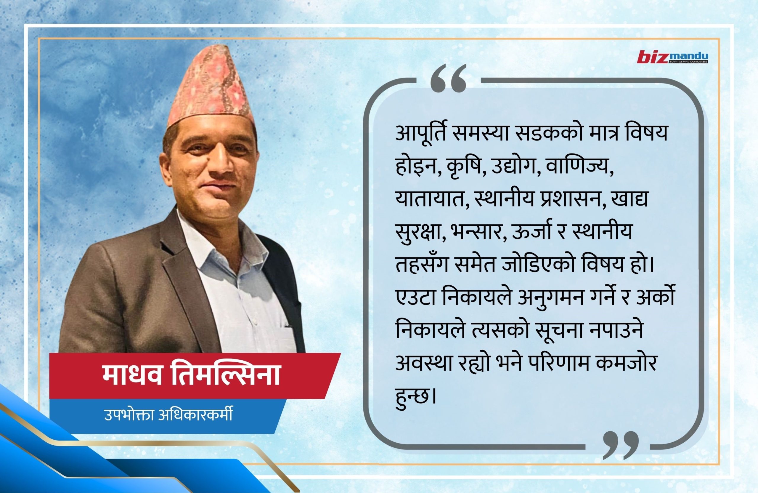 आपूर्ति शृंखला नियमित गर्न चुकिरहेको बलियो सरकार, संकटमा बजार सम्हाल्ने क्षमता खोइ?