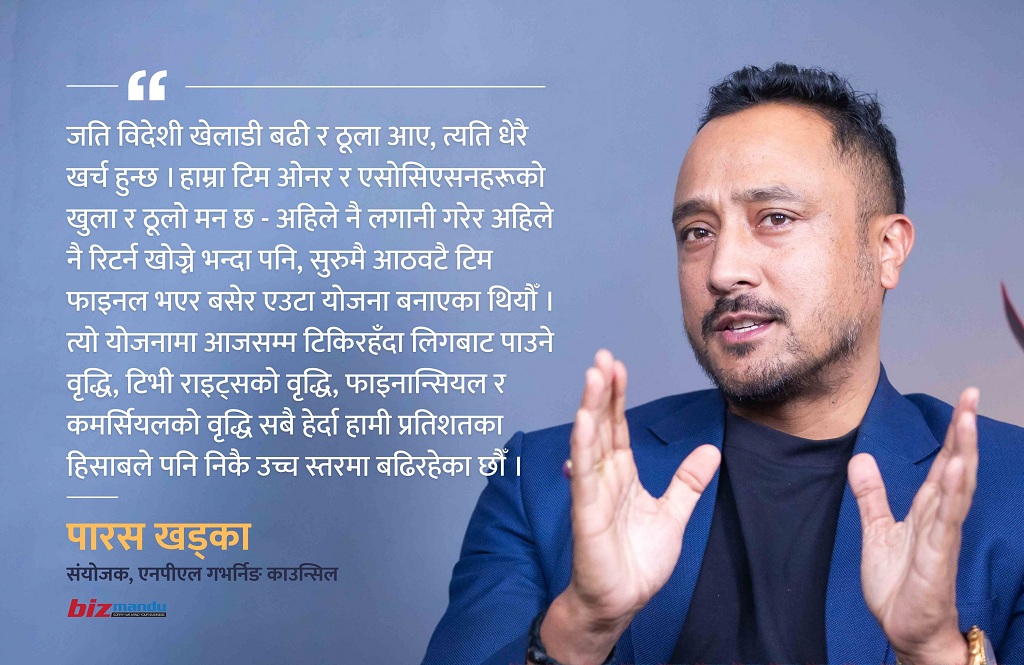 ‘एनपीएलका केही फ्रेन्चाइज गत वर्ष नै ब्रेक इभनमा पुगिसकेका छन्, भ्यालु क्रियट भएको छ’