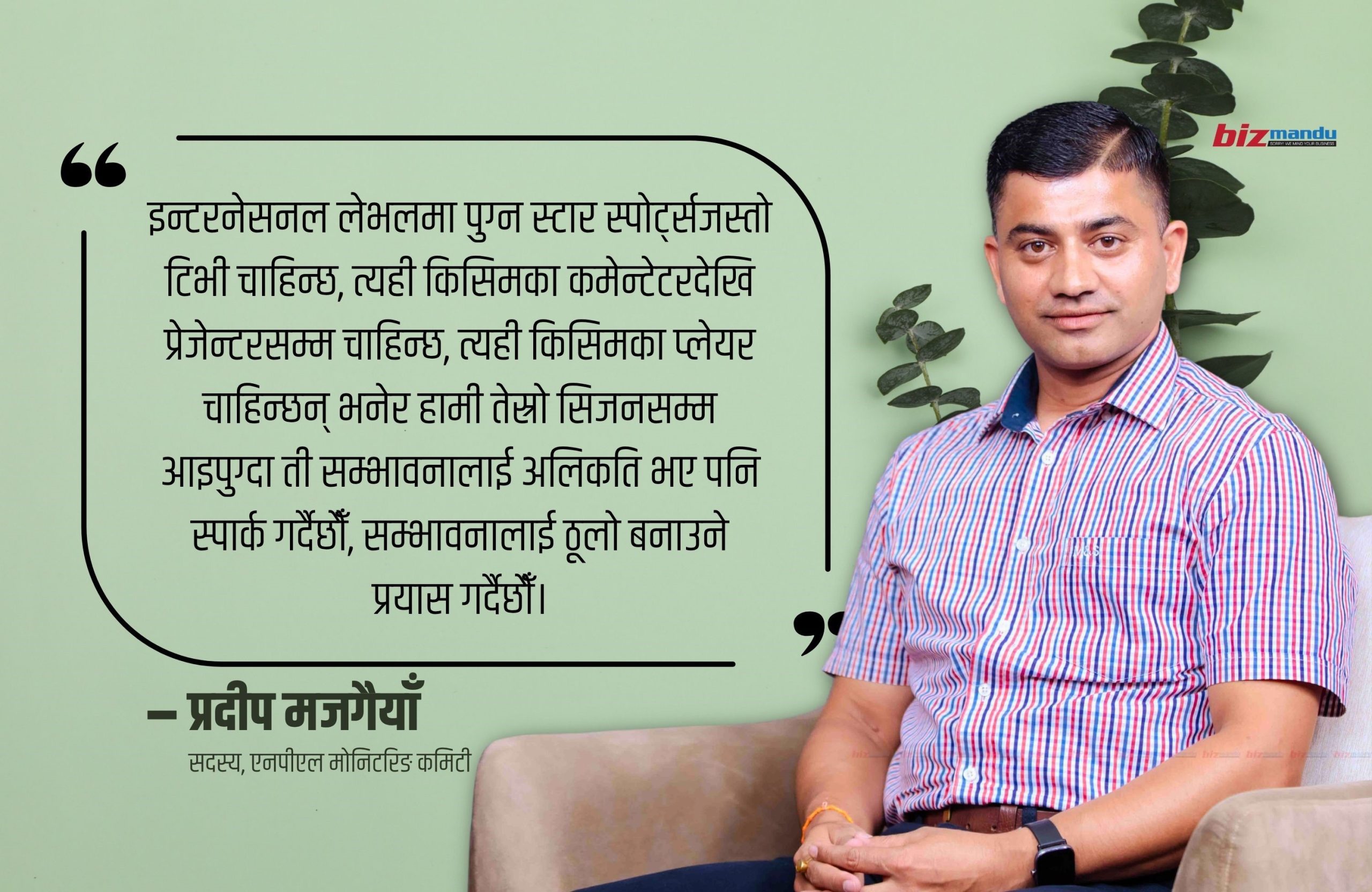 ‘एनपीएलको सफलताले अर्थतन्त्रसम्मै प्रभाव पार्छ, बिडिङ पारदर्शी हुँदा कल्पनाभन्दा बढी रकम उठ्यो’