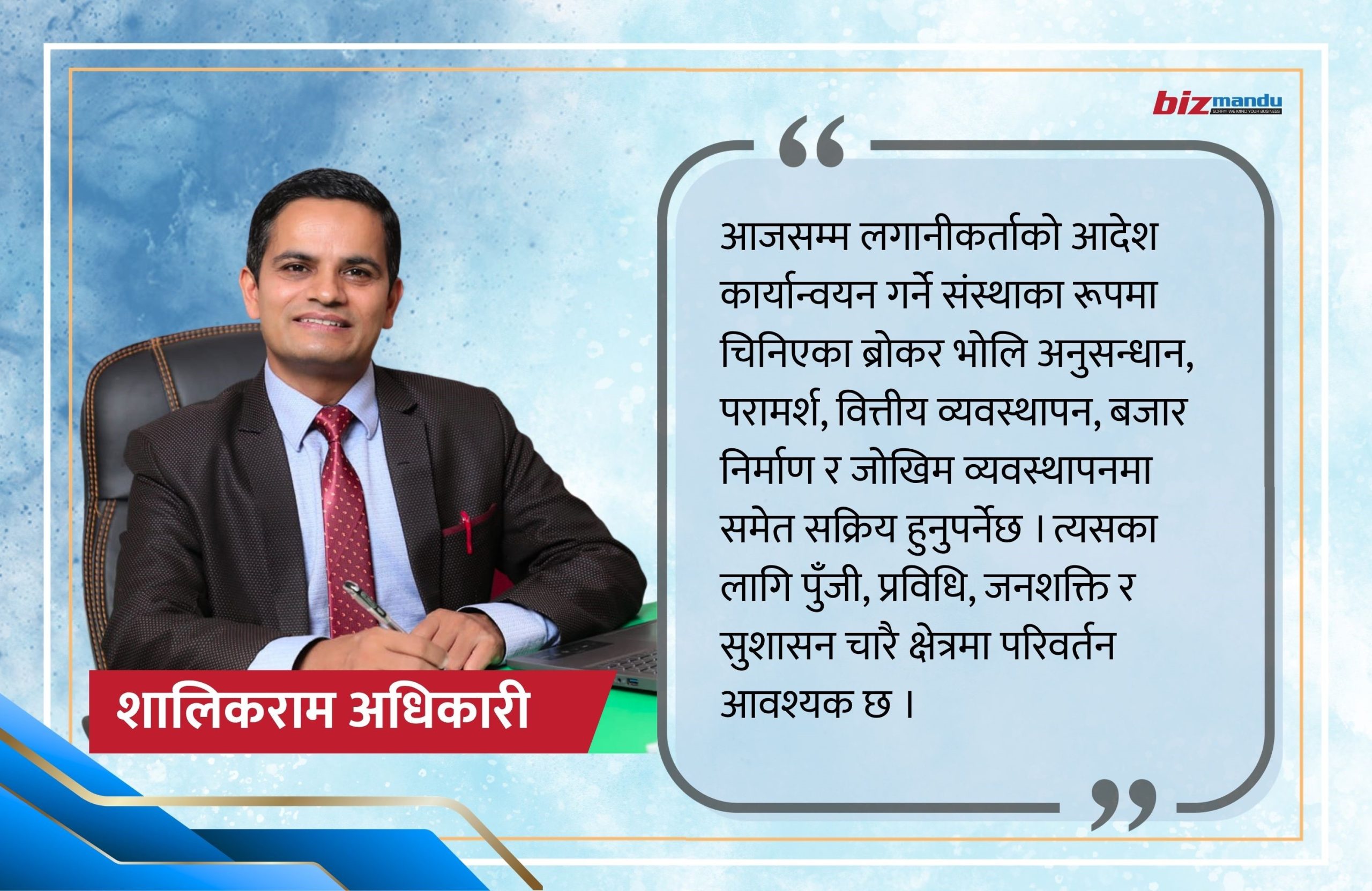 धितोपत्र दलाल व्यवसाय सुदृढीकरण नीति, २०८३ : नेपाली पुँजी बजारमा ब्रोकरको बदलिँदो भूमिका